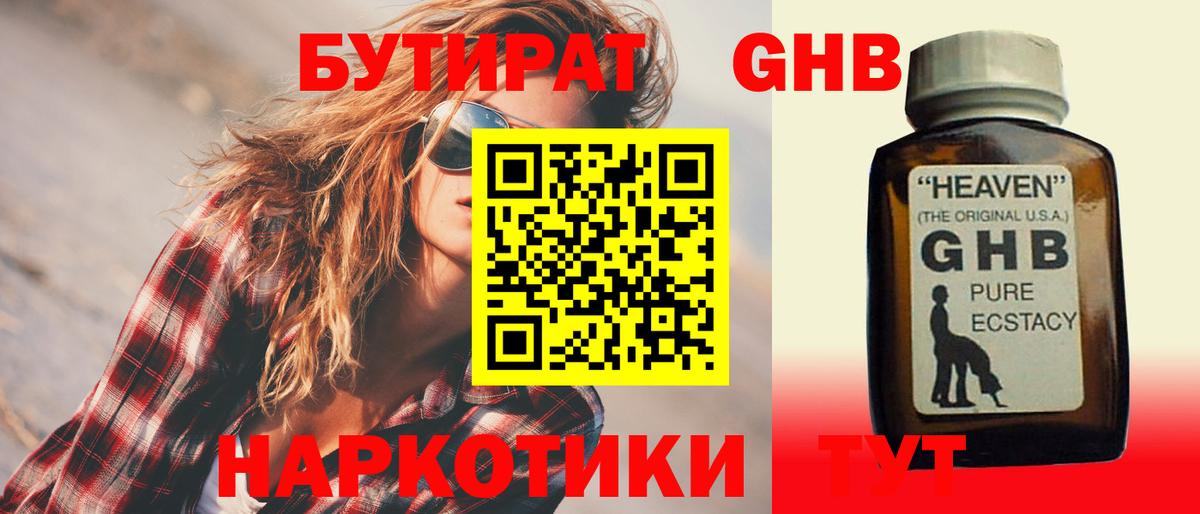 Бутират жидкий экстази Домодедово