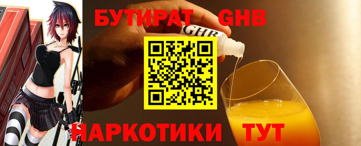 Бутират Butirat  Вход с VPN  Домодедово 