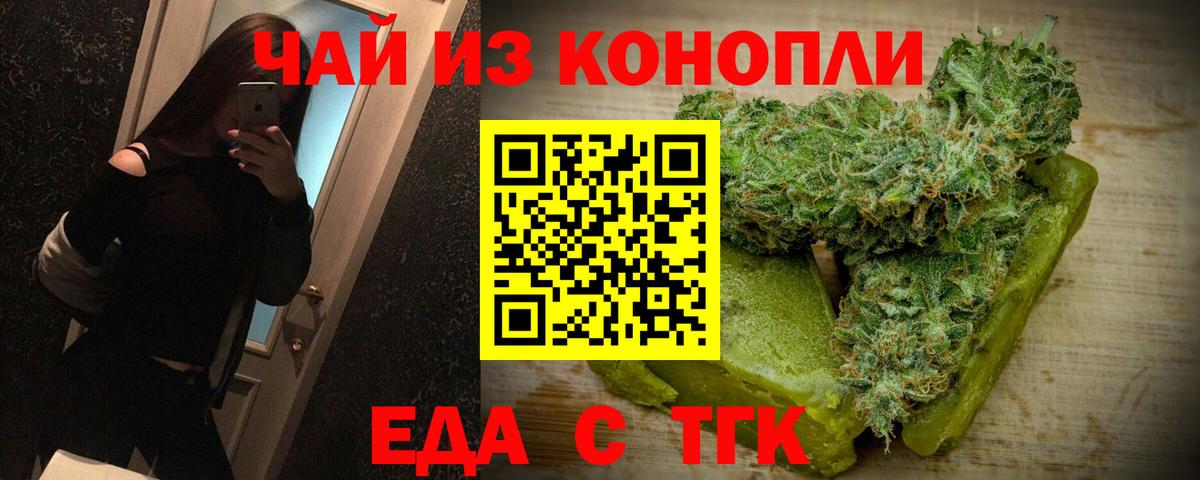 Еда ТГК конопля Домодедово