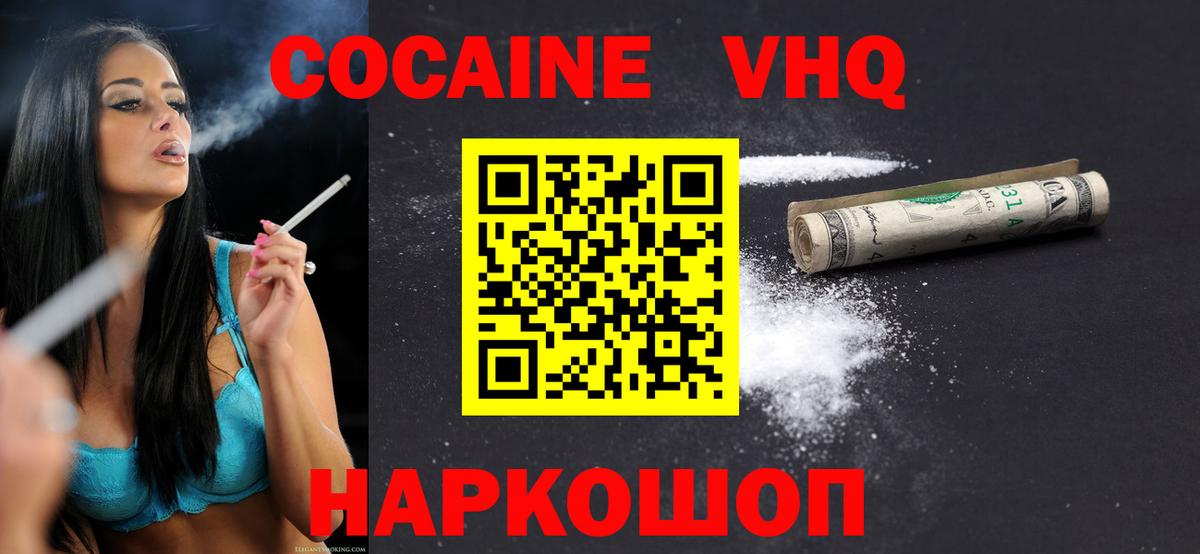 Кокаин 98%  Вход с VPN  Домодедово  купить закладку  Cocaine Fish Scale 