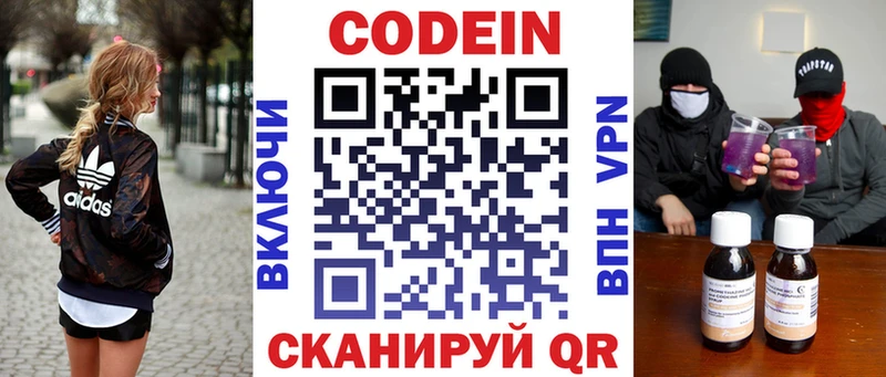 Кодеин напиток Lean (лин)  Домодедово 