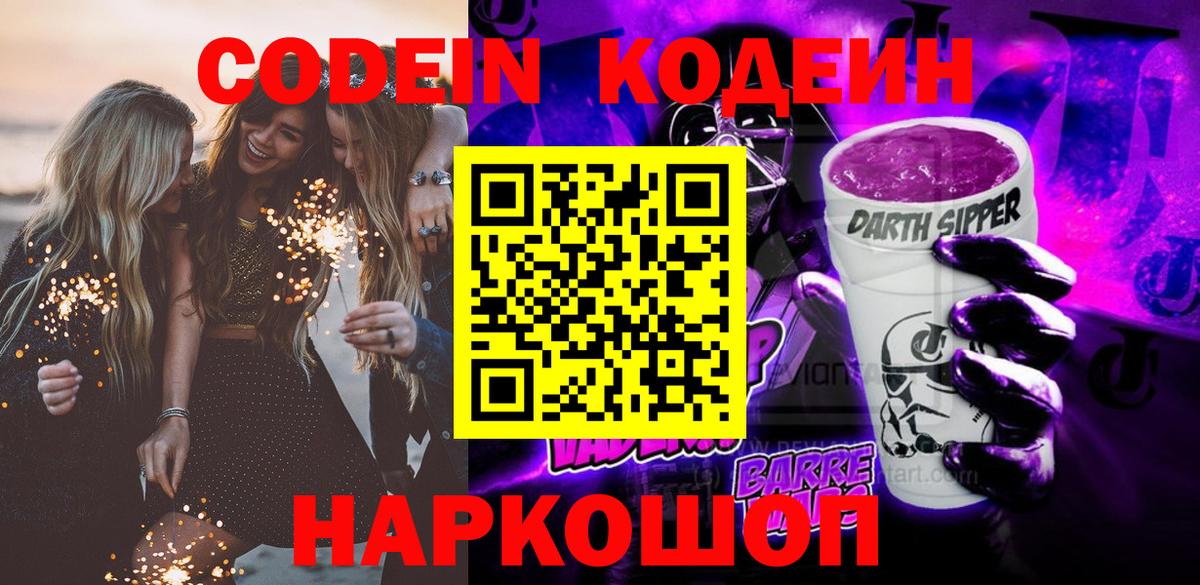 Codein напиток Lean (лин)  Вход с VPN  продажа наркотиков  Домодедово  Codein напиток Lean (лин) 