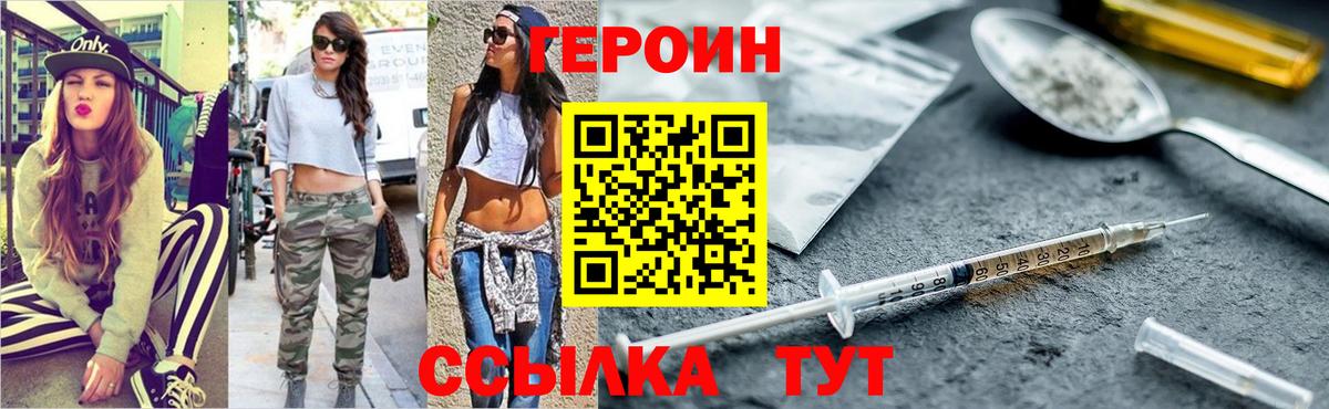 Героин VHQ Домодедово