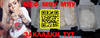 мяу мяу мука Кумертау