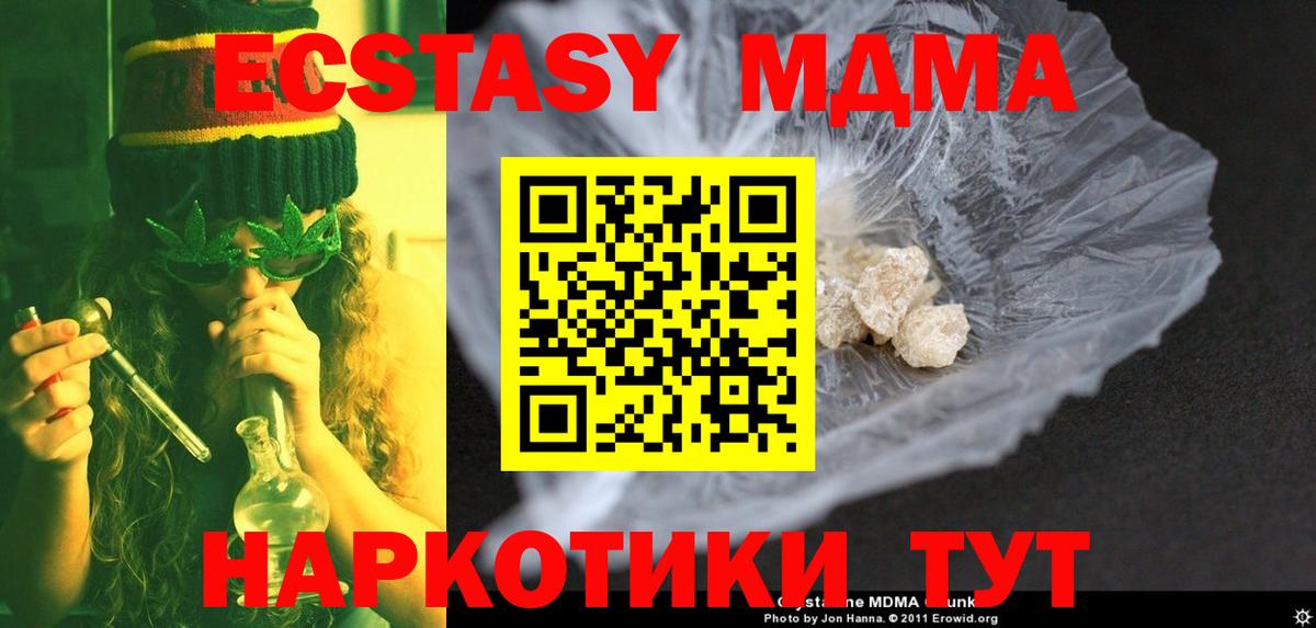 MDMA кристаллы Домодедово