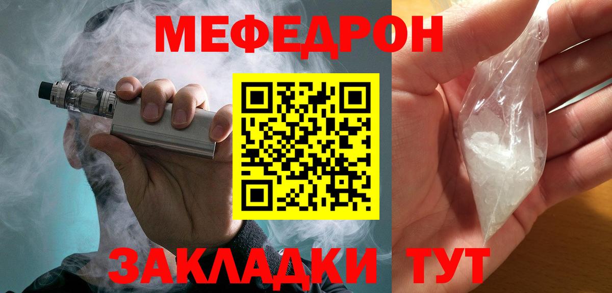 Мефедрон  Домодедово