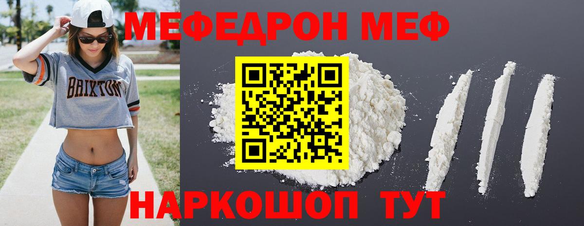 МЕФ  кракен   МЕФ  Вход с VPN  Мефедрон 4 MMC  Домодедово  МЯУ-МЯУ VHQ 