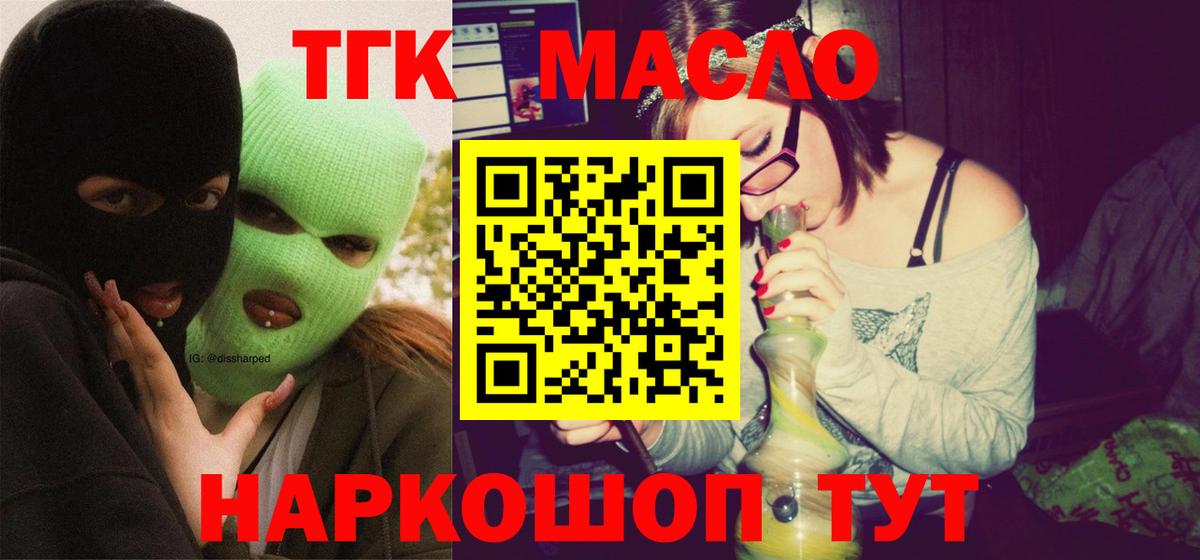 ТГК жижа  Дистиллят ТГК концентрат  Вход с VPN  Домодедово 